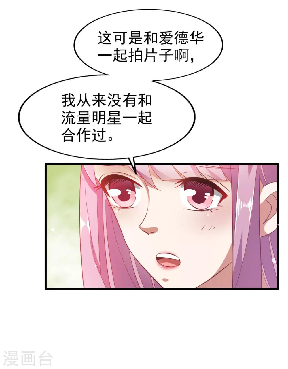 《超模恋人有点甜》漫画最新章节第31话 开导免费下拉式在线观看章节第【11】张图片