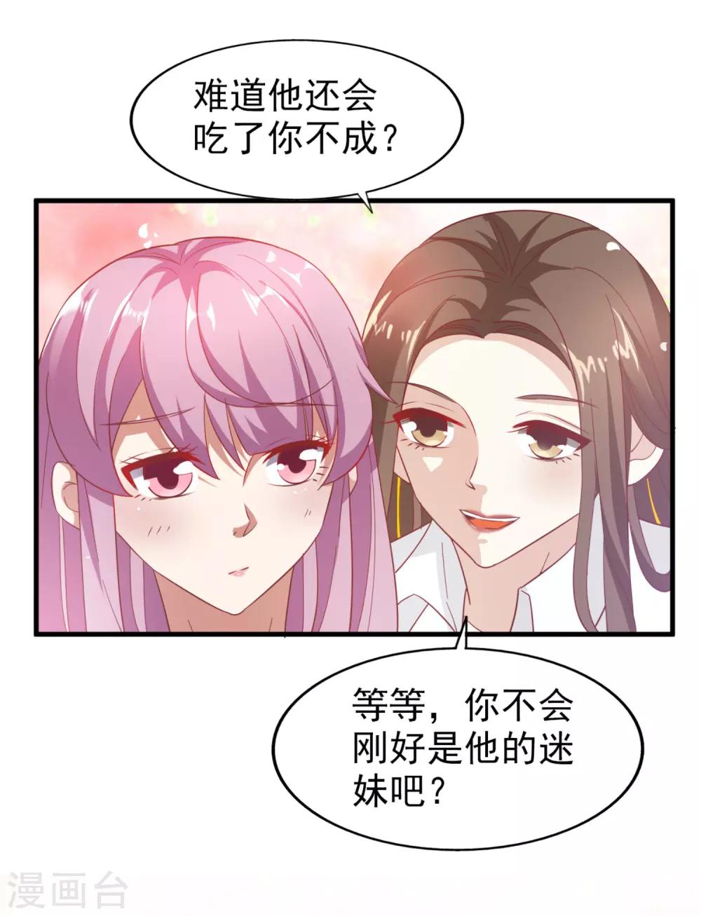 《超模恋人有点甜》漫画最新章节第31话 开导免费下拉式在线观看章节第【12】张图片