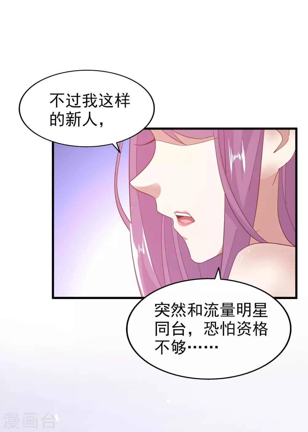 《超模恋人有点甜》漫画最新章节第31话 开导免费下拉式在线观看章节第【15】张图片