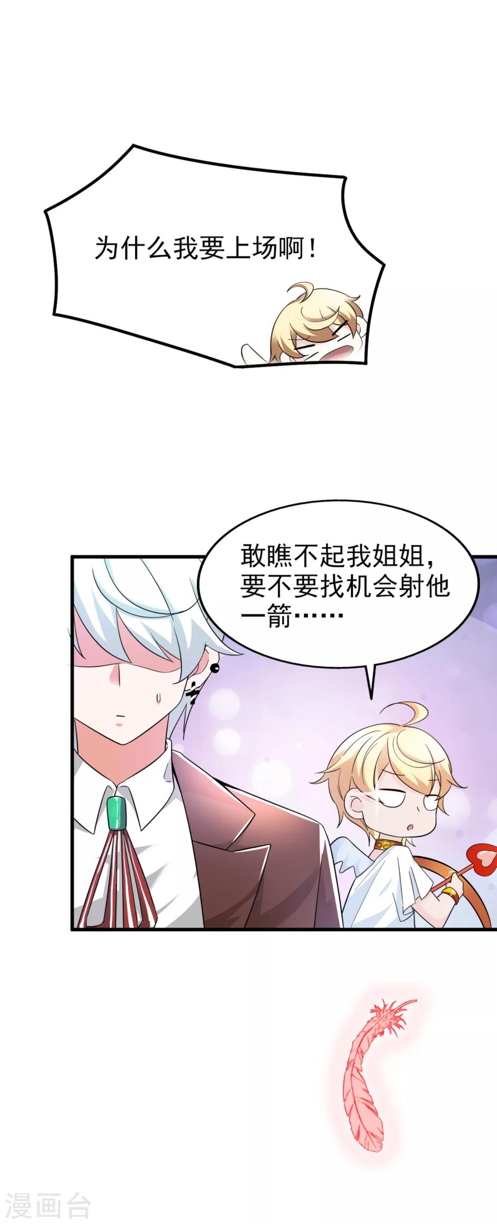 《超模恋人有点甜》漫画最新章节第31话 开导免费下拉式在线观看章节第【25】张图片