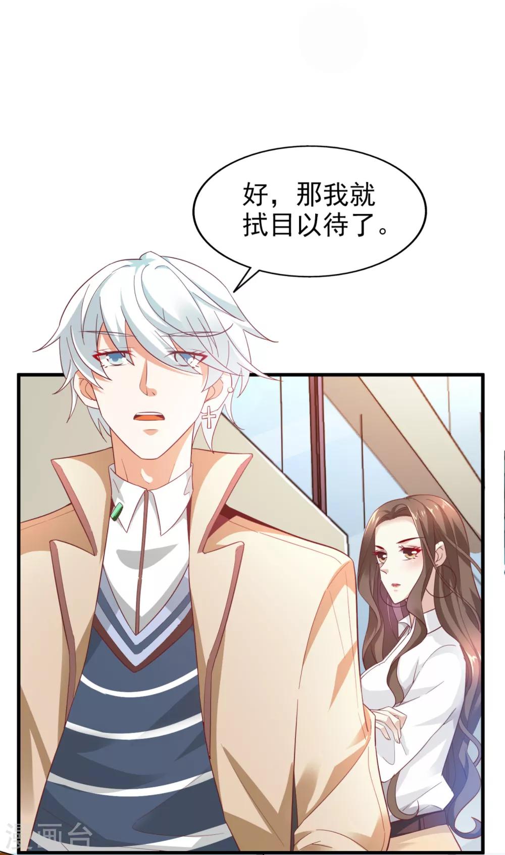 《超模恋人有点甜》漫画最新章节第31话 开导免费下拉式在线观看章节第【5】张图片