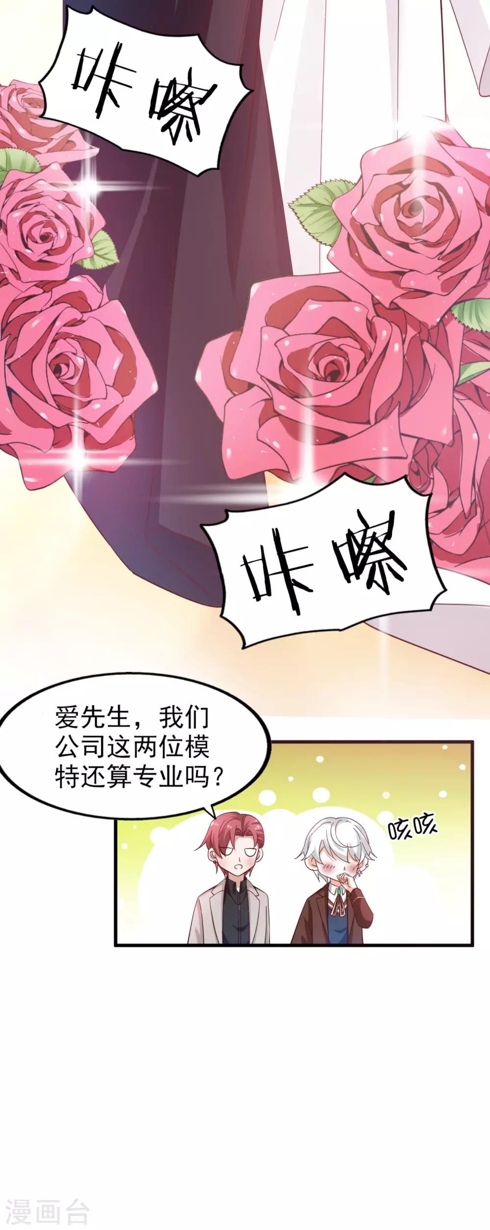 《超模恋人有点甜》漫画最新章节第32话 惊艳登场免费下拉式在线观看章节第【8】张图片