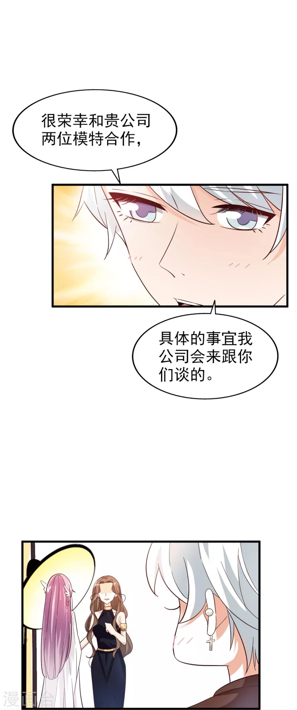 《超模恋人有点甜》漫画最新章节第32话 惊艳登场免费下拉式在线观看章节第【9】张图片