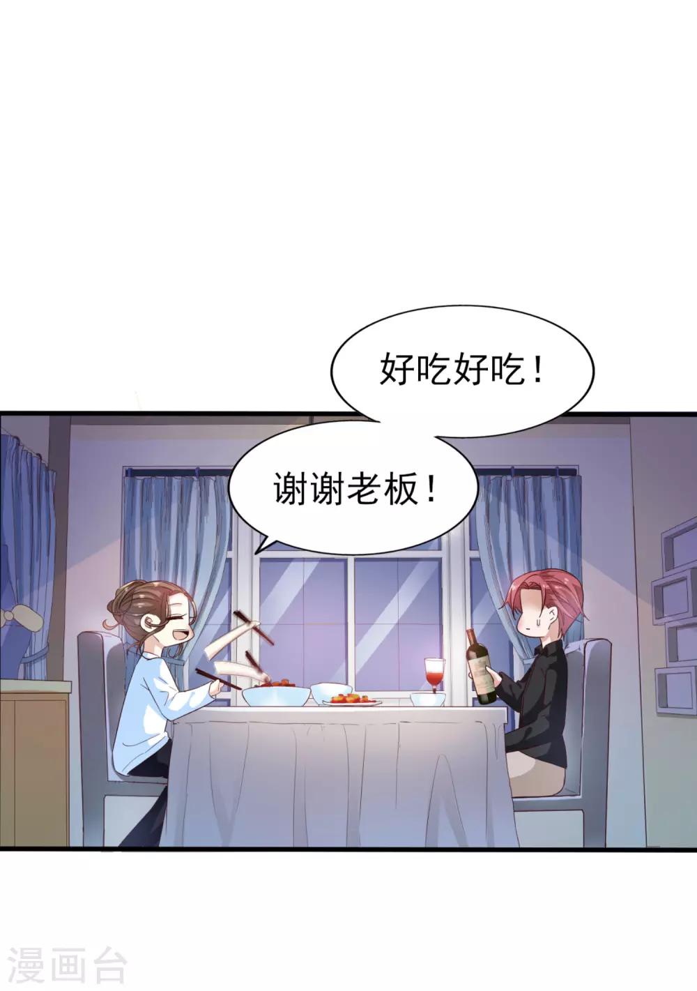 《超模恋人有点甜》漫画最新章节第33话 晚餐免费下拉式在线观看章节第【10】张图片