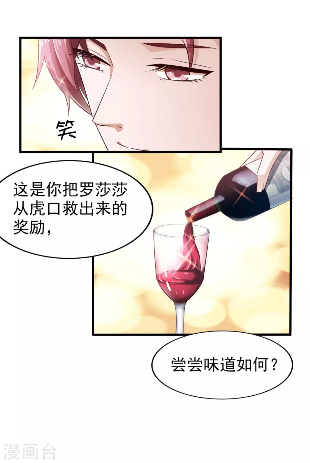 《超模恋人有点甜》漫画最新章节第33话 晚餐免费下拉式在线观看章节第【9】张图片