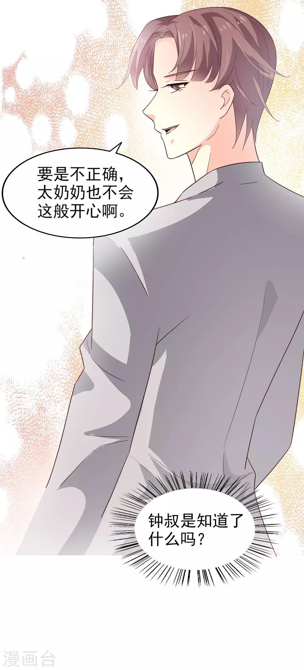 《超模恋人有点甜》漫画最新章节第34话 阴谋开始免费下拉式在线观看章节第【20】张图片