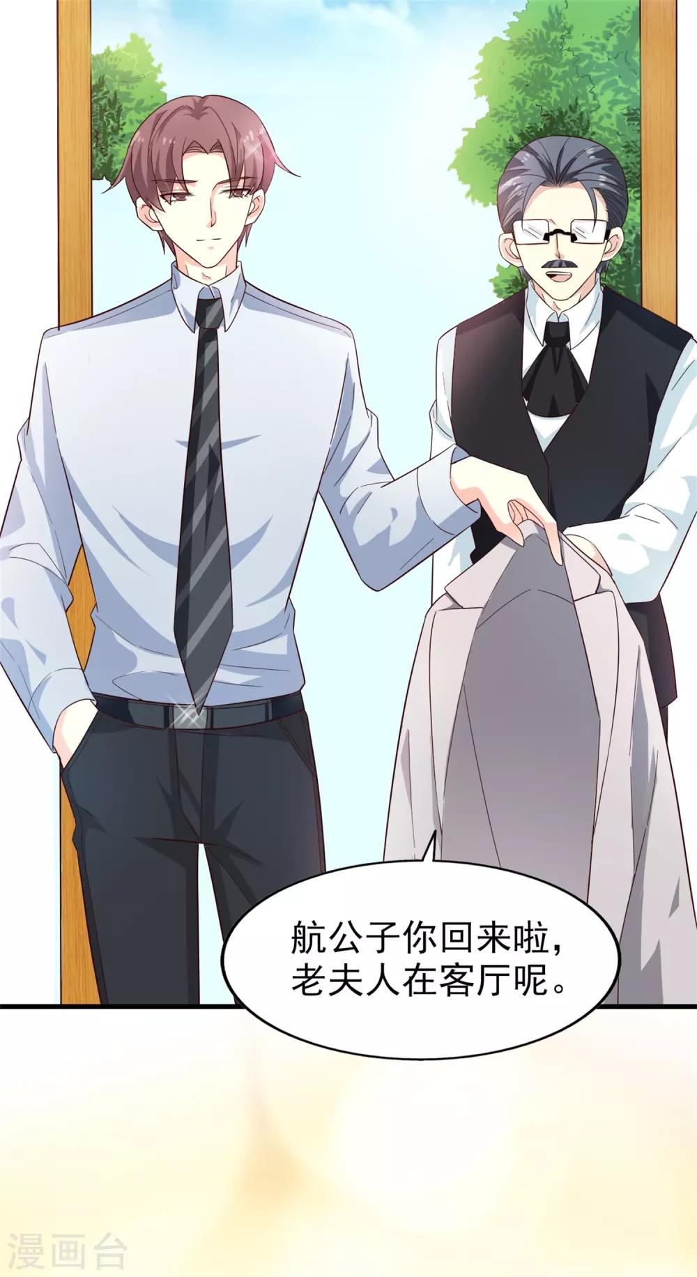 《超模恋人有点甜》漫画最新章节第34话 阴谋开始免费下拉式在线观看章节第【3】张图片