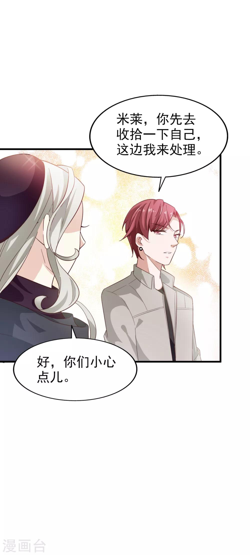 《超模恋人有点甜》漫画最新章节第36话 对策免费下拉式在线观看章节第【10】张图片