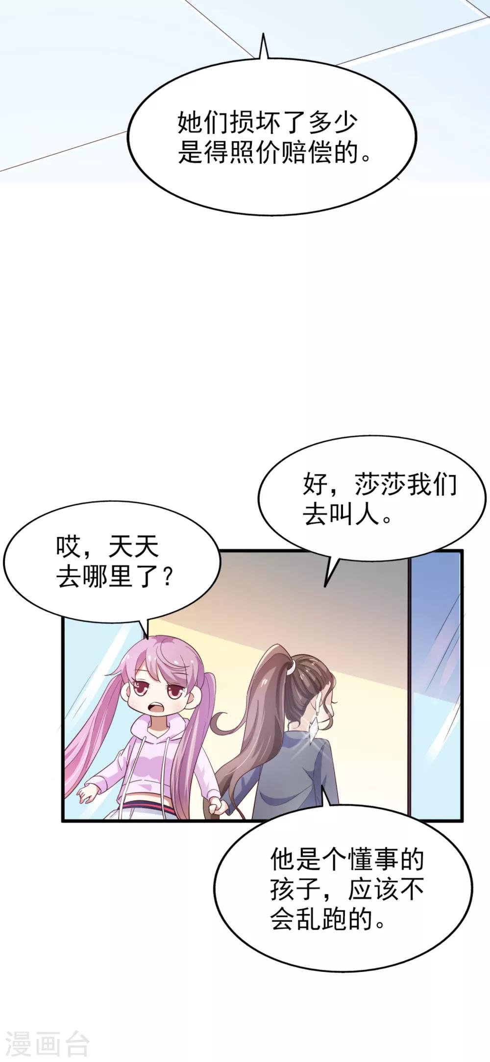 《超模恋人有点甜》漫画最新章节第36话 对策免费下拉式在线观看章节第【15】张图片