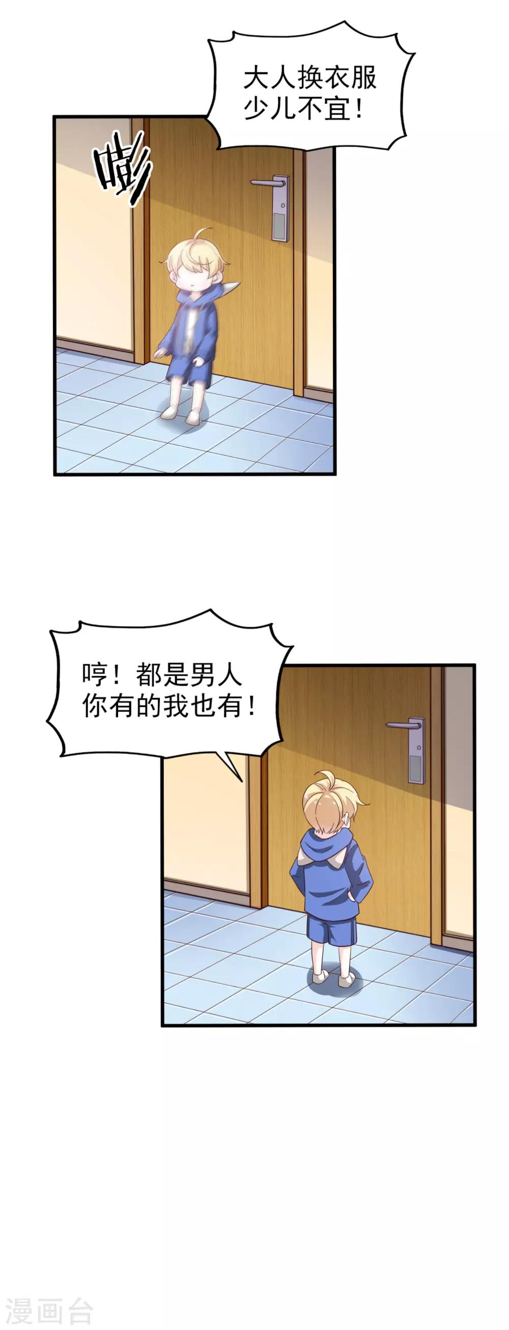 《超模恋人有点甜》漫画最新章节第36话 对策免费下拉式在线观看章节第【24】张图片