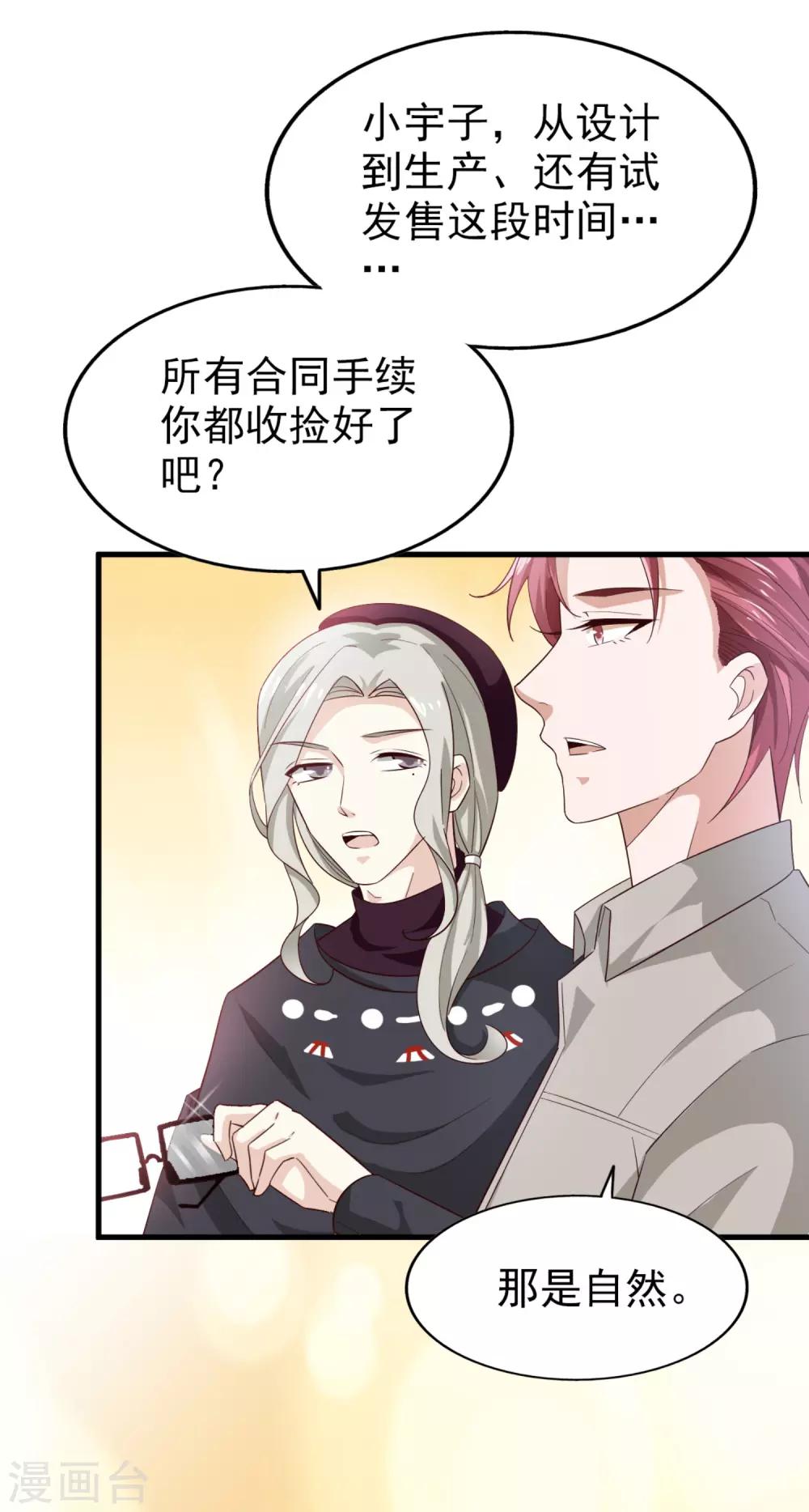 《超模恋人有点甜》漫画最新章节第36话 对策免费下拉式在线观看章节第【3】张图片