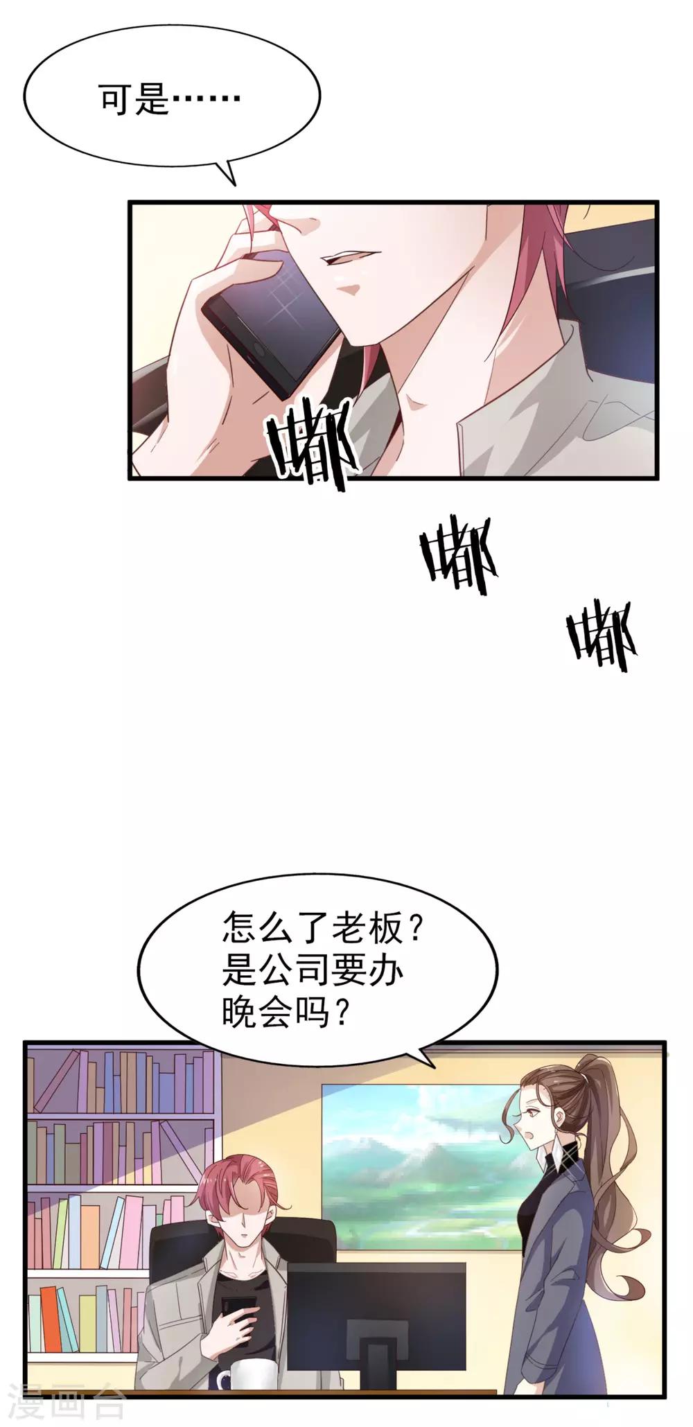 《超模恋人有点甜》漫画最新章节第37话 因祸得福免费下拉式在线观看章节第【19】张图片