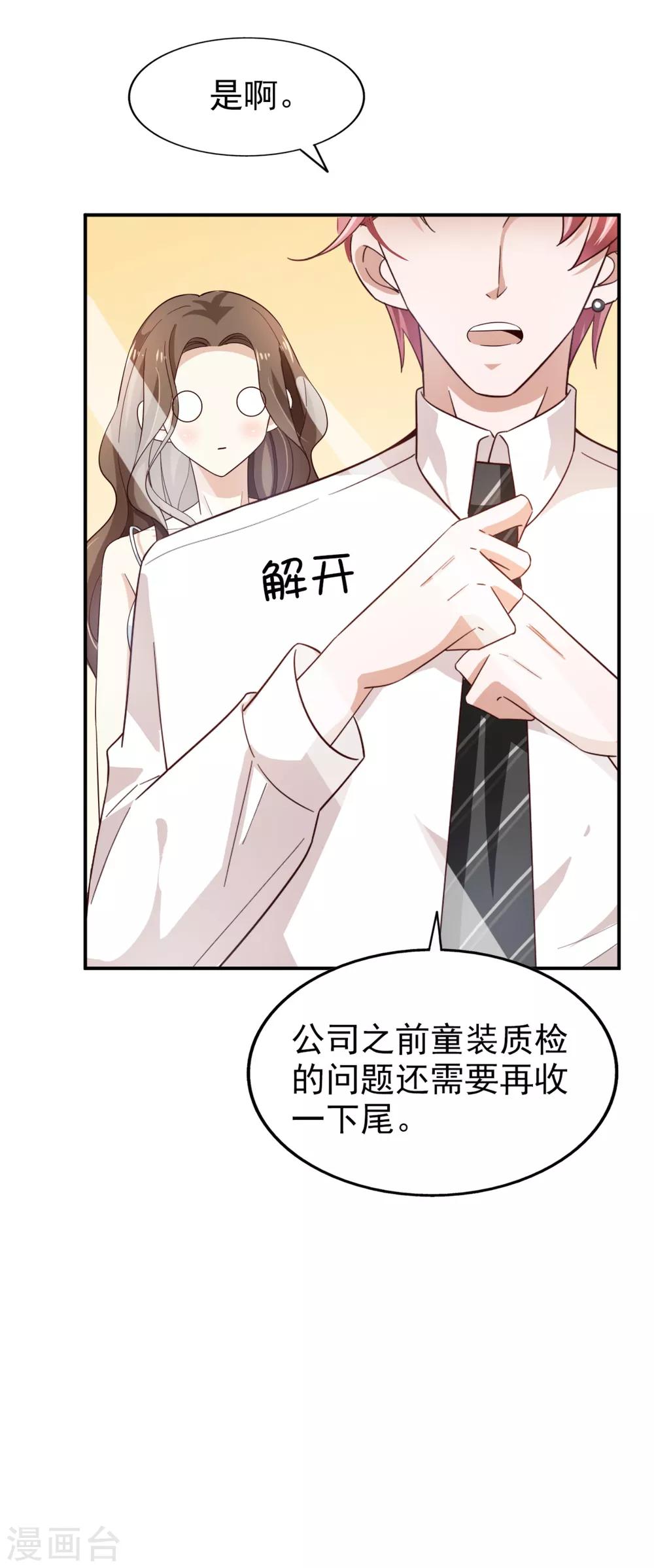 《超模恋人有点甜》漫画最新章节第38话 当面谈谈免费下拉式在线观看章节第【18】张图片