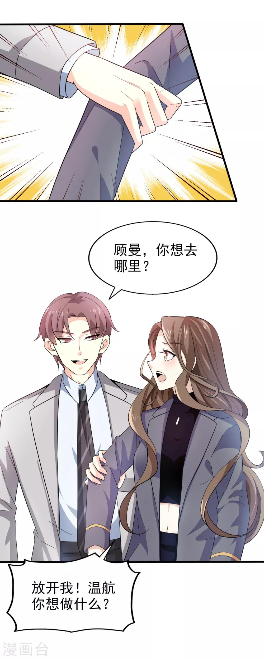 【超模恋人有点甜】漫画-（第39话 真正的目的）章节漫画下拉式图片-19.jpg