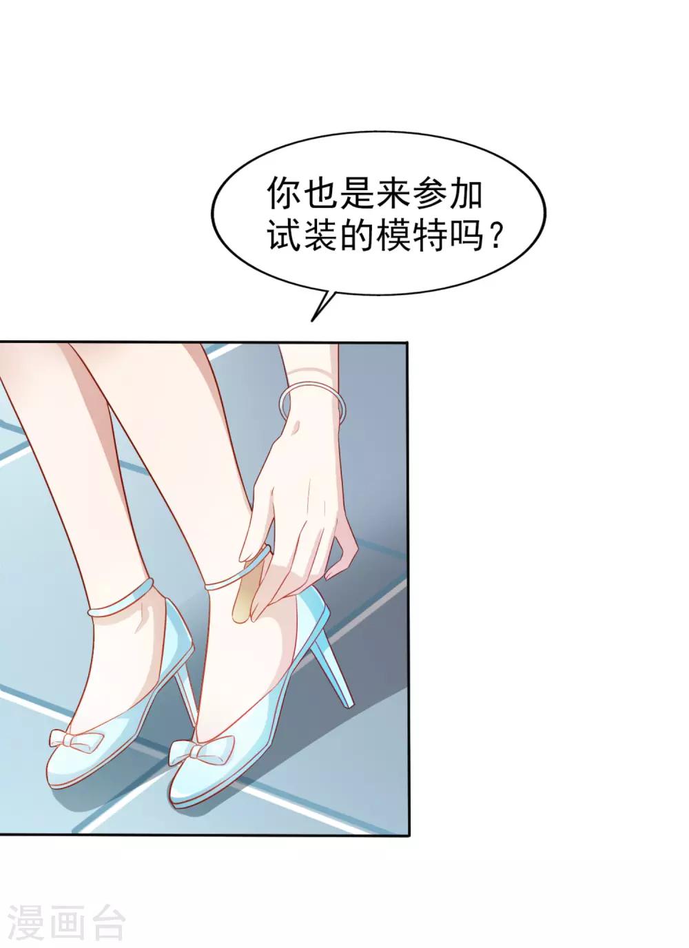 《超模恋人有点甜》漫画最新章节第4话 难搞的设计师免费下拉式在线观看章节第【24】张图片