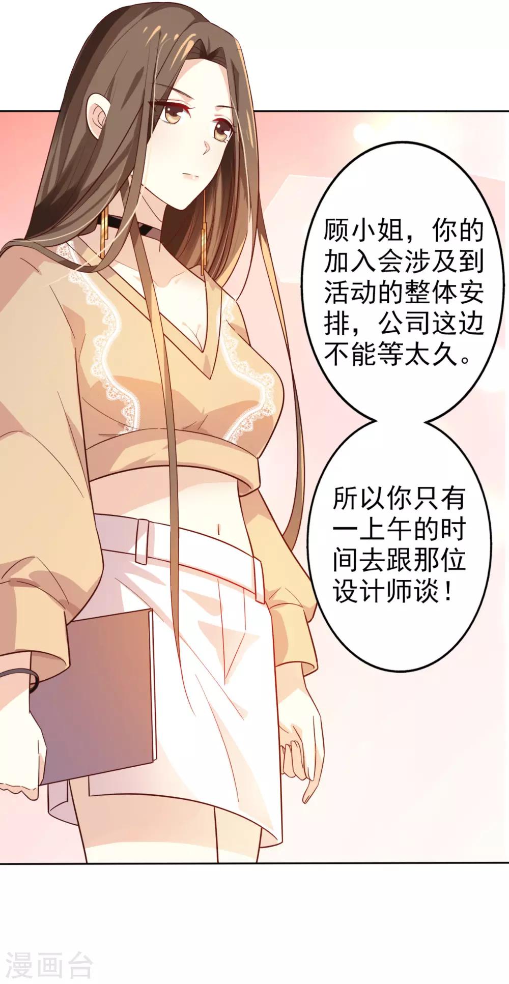 《超模恋人有点甜》漫画最新章节第4话 难搞的设计师免费下拉式在线观看章节第【4】张图片