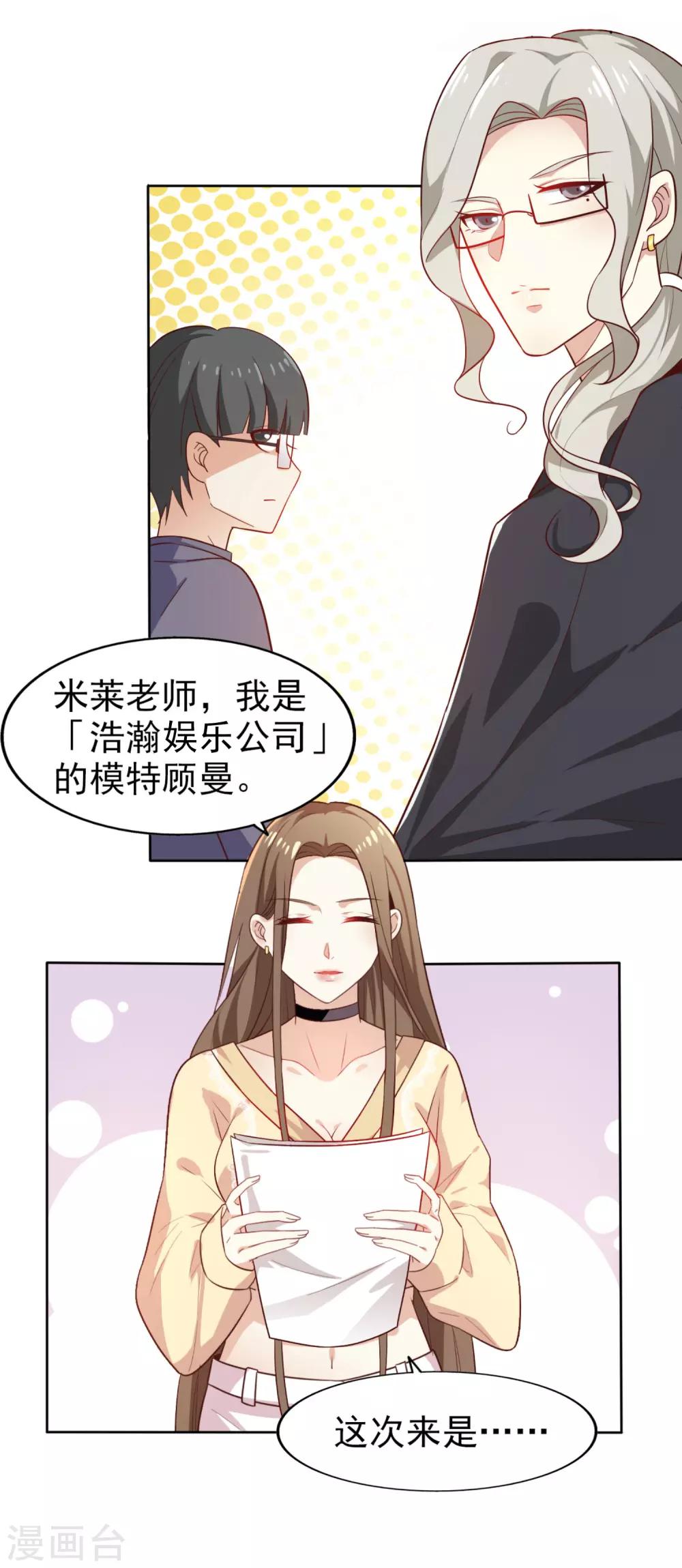 《超模恋人有点甜》漫画最新章节第4话 难搞的设计师免费下拉式在线观看章节第【6】张图片