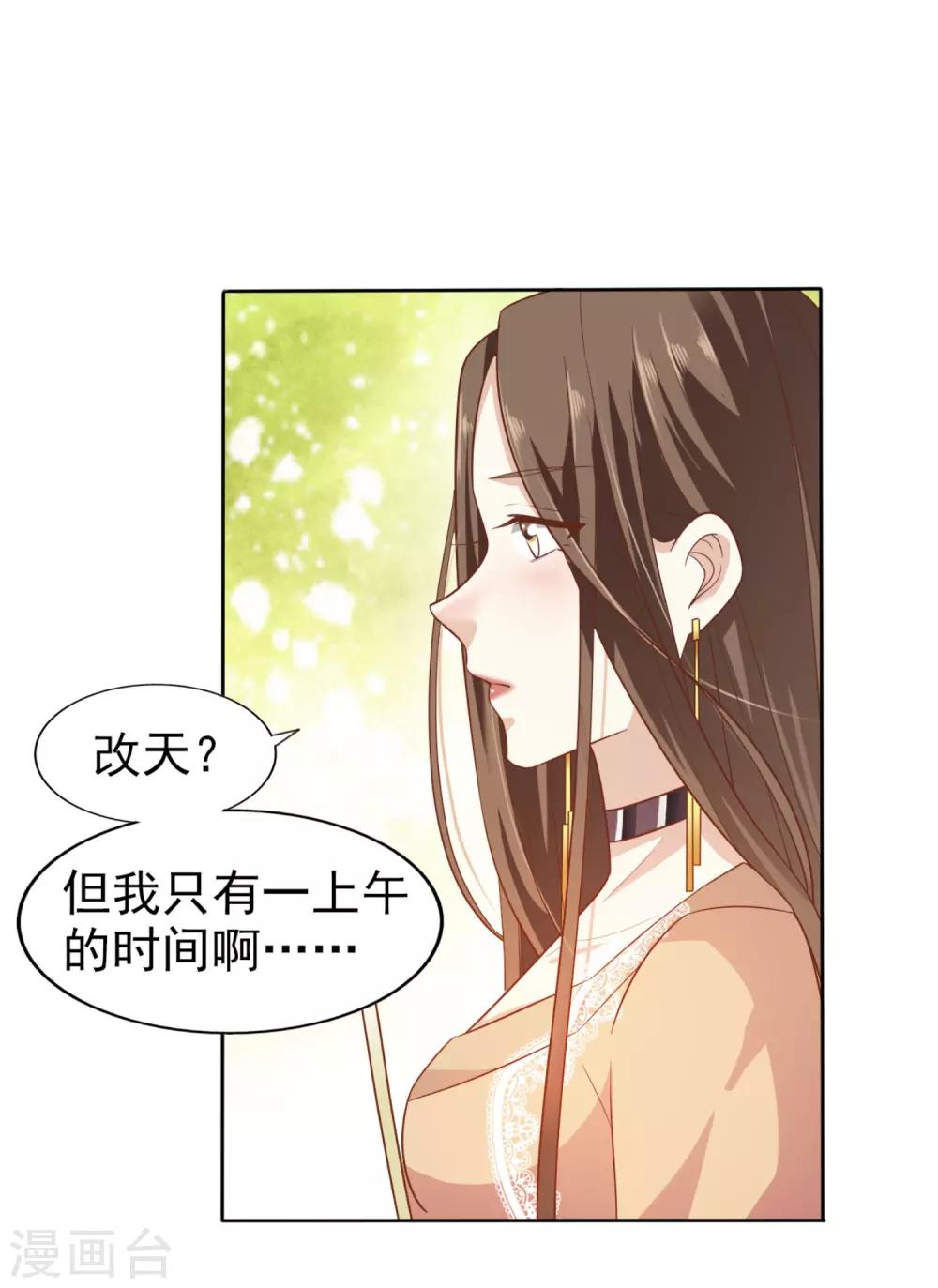 《超模恋人有点甜》漫画最新章节第4话 难搞的设计师免费下拉式在线观看章节第【9】张图片