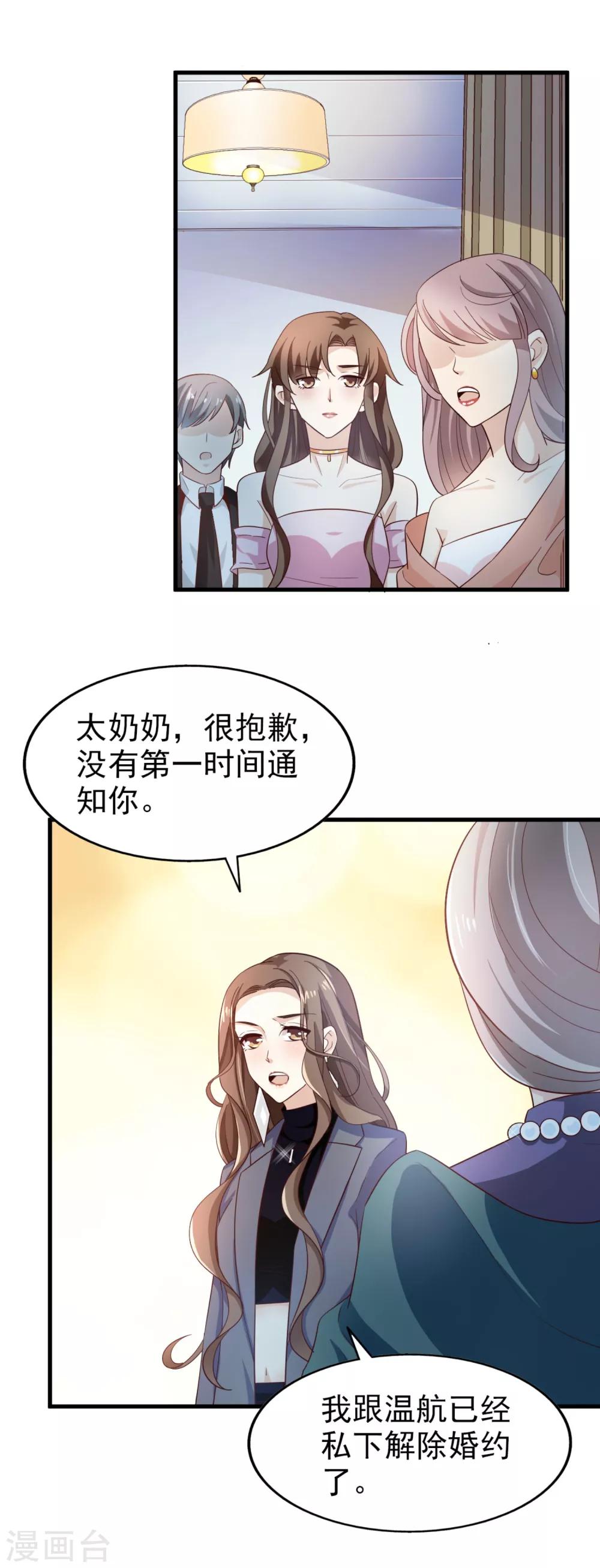 《超模恋人有点甜》漫画最新章节第40话 撕破脸皮免费下拉式在线观看章节第【12】张图片