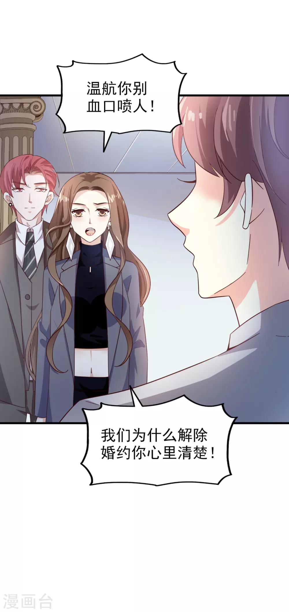 《超模恋人有点甜》漫画最新章节第40话 撕破脸皮免费下拉式在线观看章节第【17】张图片