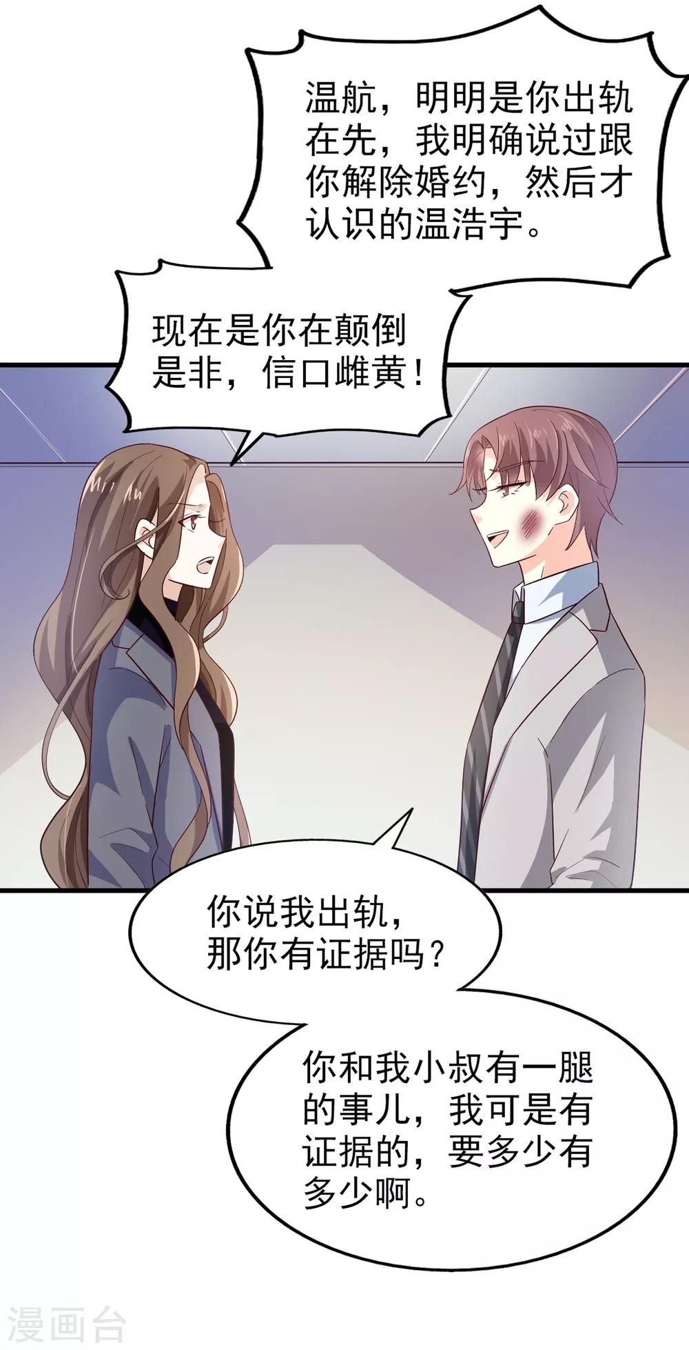 《超模恋人有点甜》漫画最新章节第40话 撕破脸皮免费下拉式在线观看章节第【30】张图片