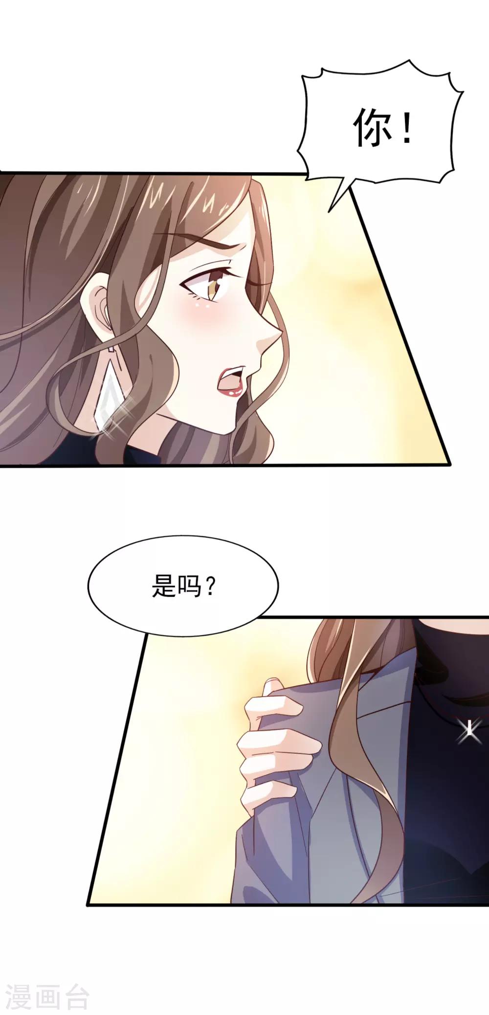 《超模恋人有点甜》漫画最新章节第40话 撕破脸皮免费下拉式在线观看章节第【31】张图片