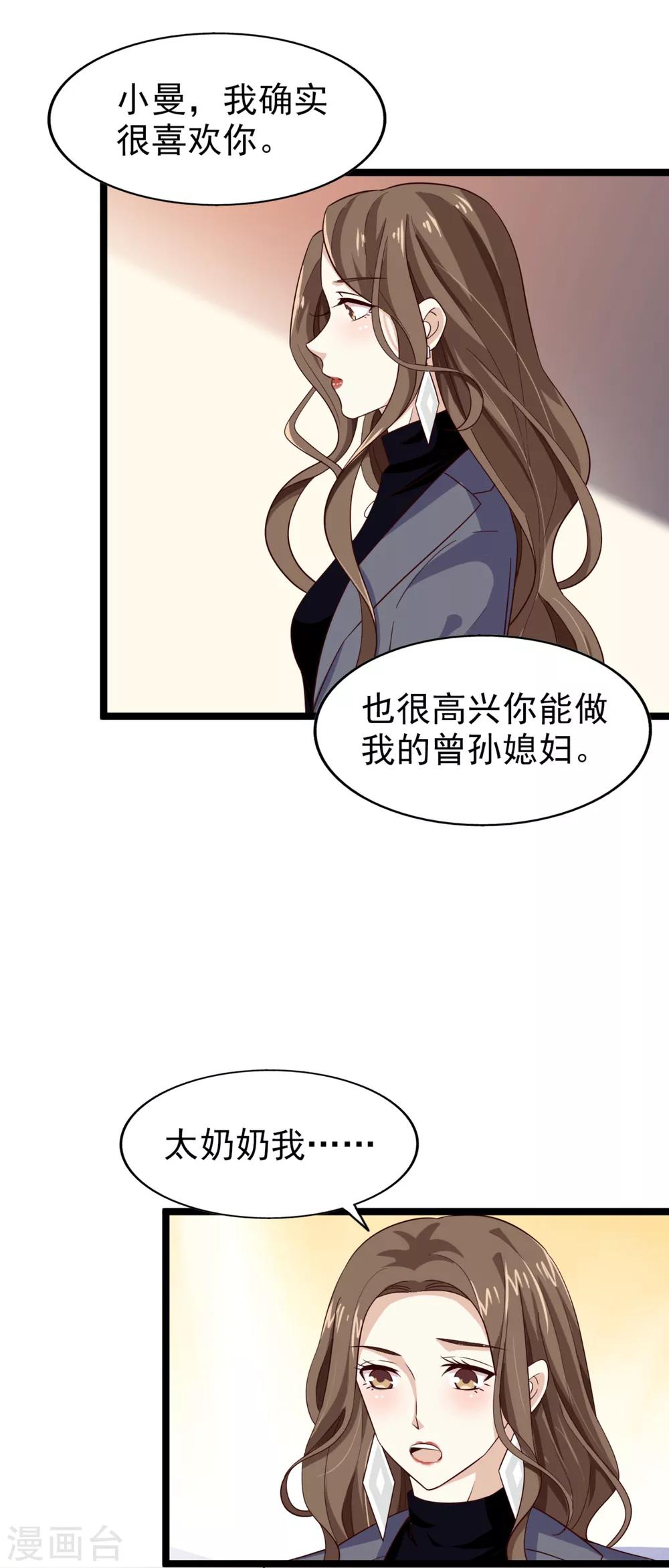 《超模恋人有点甜》漫画最新章节第41话 长辈训话免费下拉式在线观看章节第【10】张图片