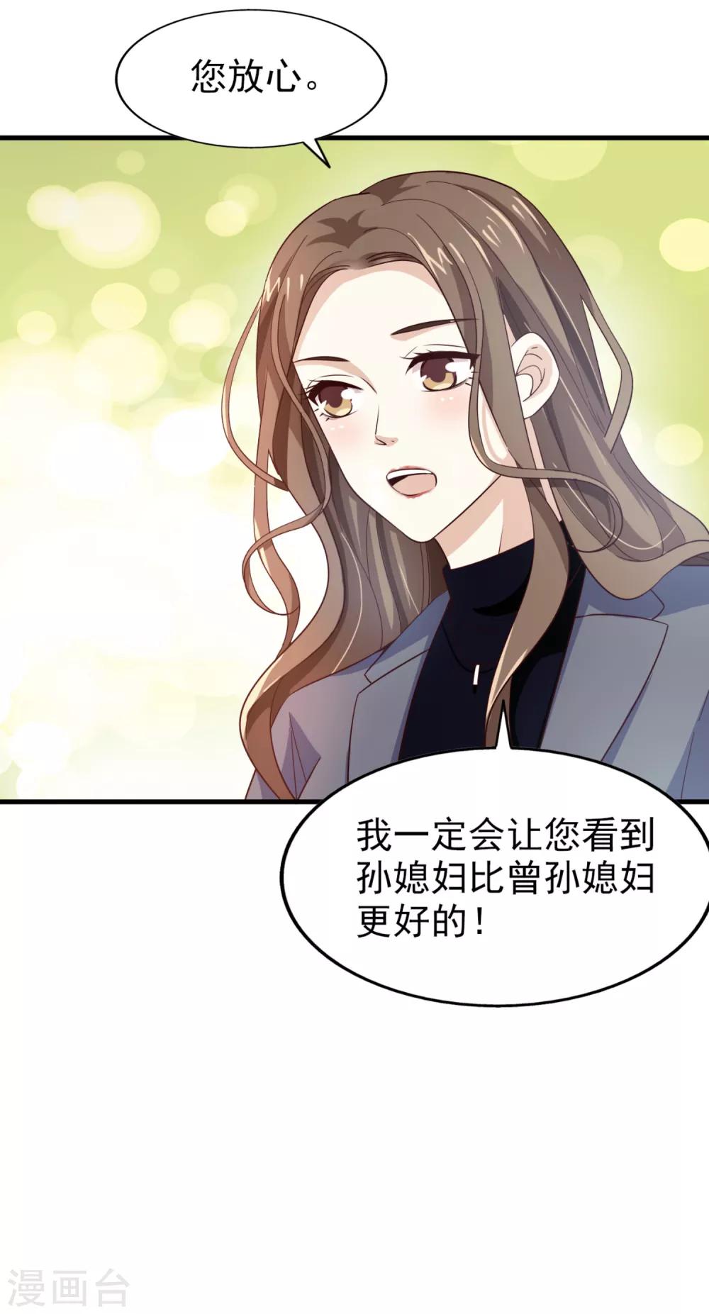 《超模恋人有点甜》漫画最新章节第41话 长辈训话免费下拉式在线观看章节第【19】张图片