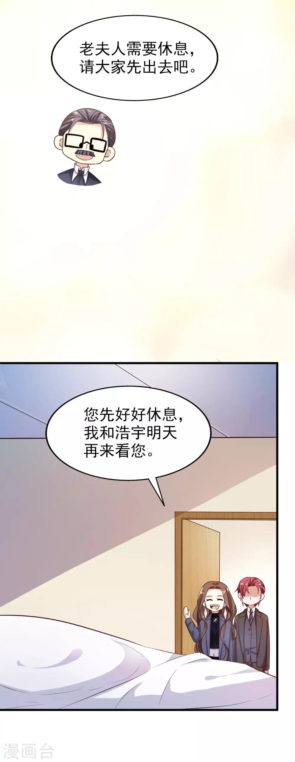 《超模恋人有点甜》漫画最新章节第41话 长辈训话免费下拉式在线观看章节第【29】张图片