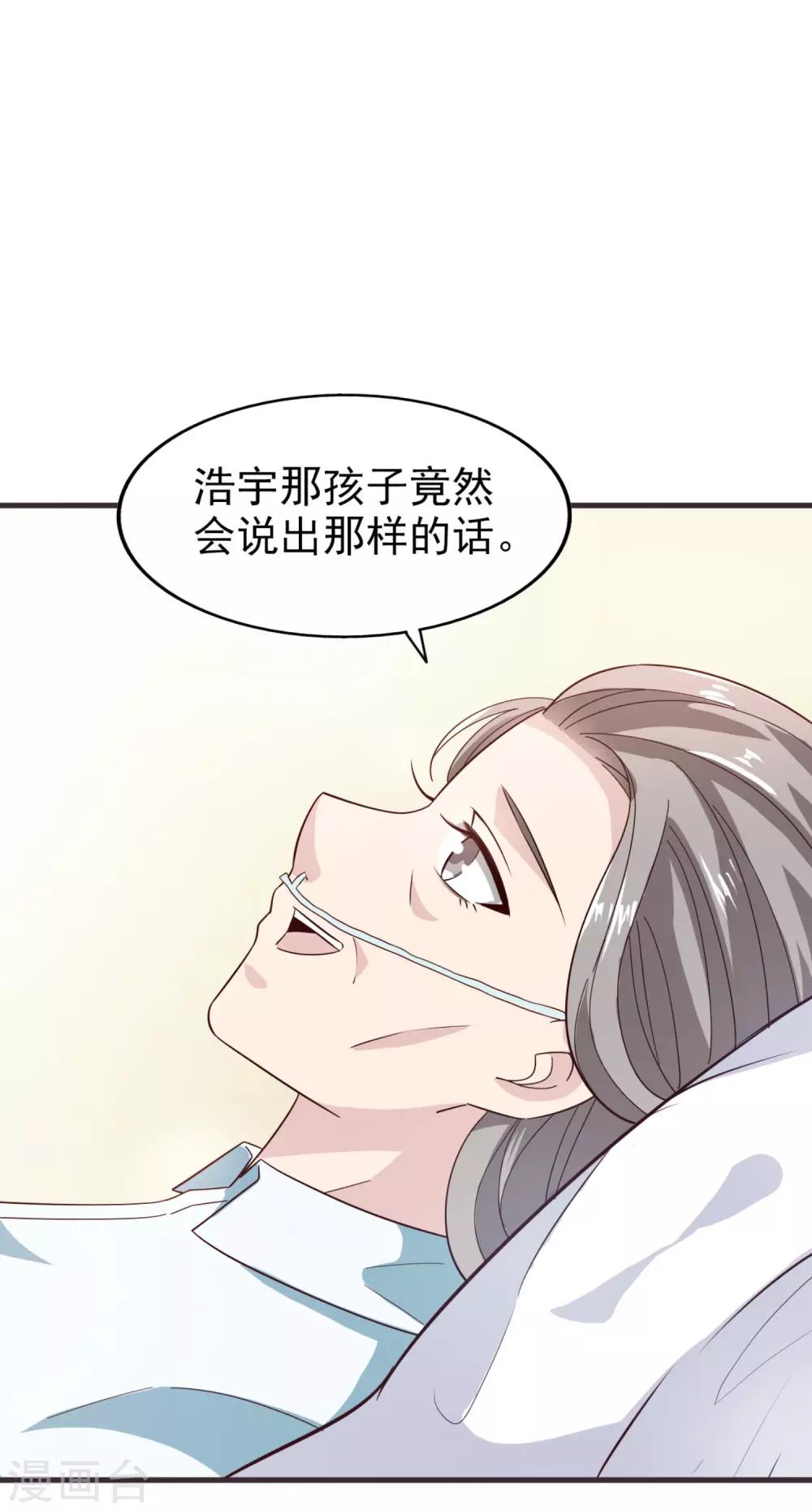 《超模恋人有点甜》漫画最新章节第41话 长辈训话免费下拉式在线观看章节第【32】张图片