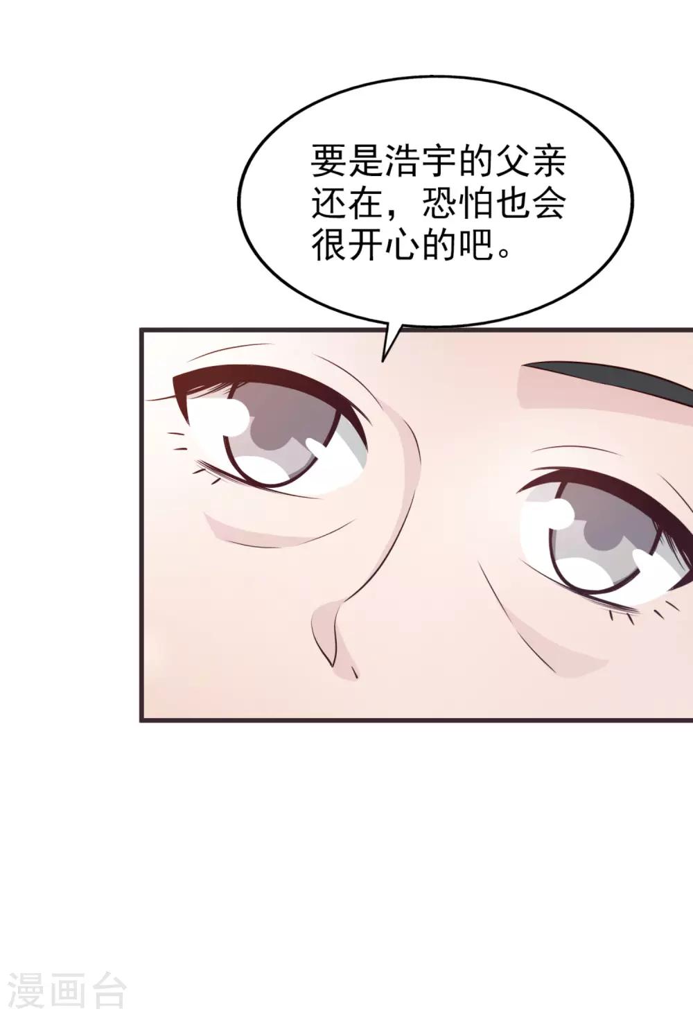 《超模恋人有点甜》漫画最新章节第41话 长辈训话免费下拉式在线观看章节第【33】张图片