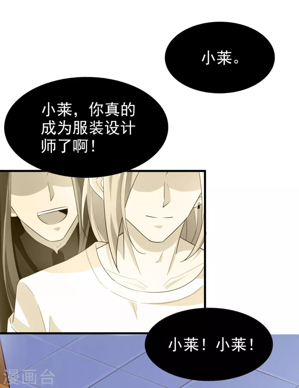 《超模恋人有点甜》漫画最新章节第44话 小莱免费下拉式在线观看章节第【22】张图片