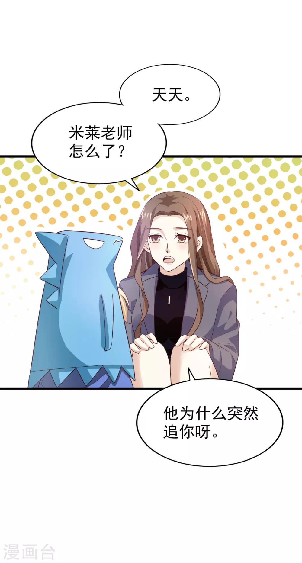 《超模恋人有点甜》漫画最新章节第45话 旧人重逢免费下拉式在线观看章节第【12】张图片