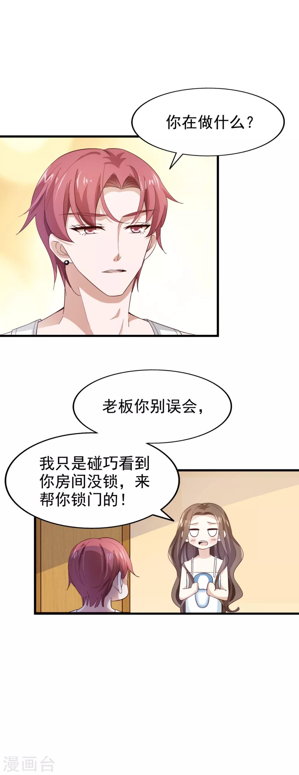 《超模恋人有点甜》漫画最新章节第46话 噩梦免费下拉式在线观看章节第【15】张图片