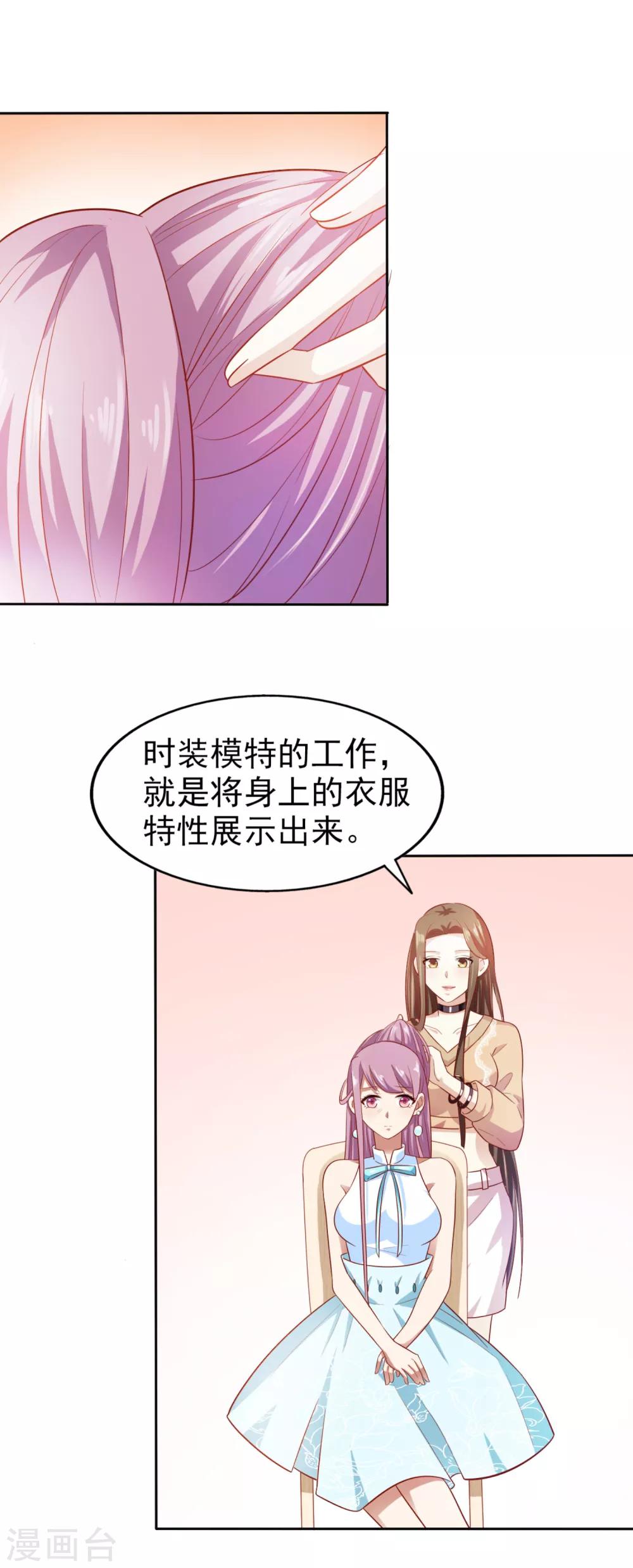 《超模恋人有点甜》漫画最新章节第5话 机会难得免费下拉式在线观看章节第【3】张图片