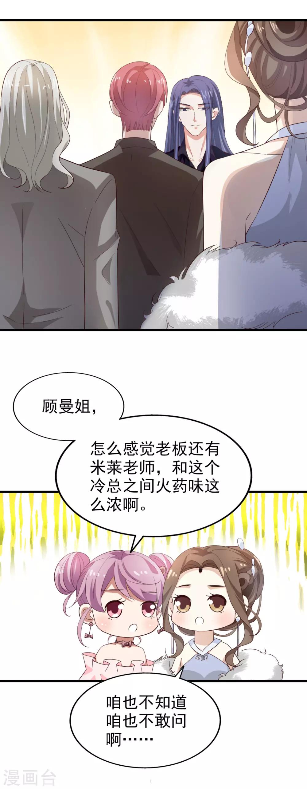 《超模恋人有点甜》漫画最新章节第48话 服装设计大会免费下拉式在线观看章节第【20】张图片