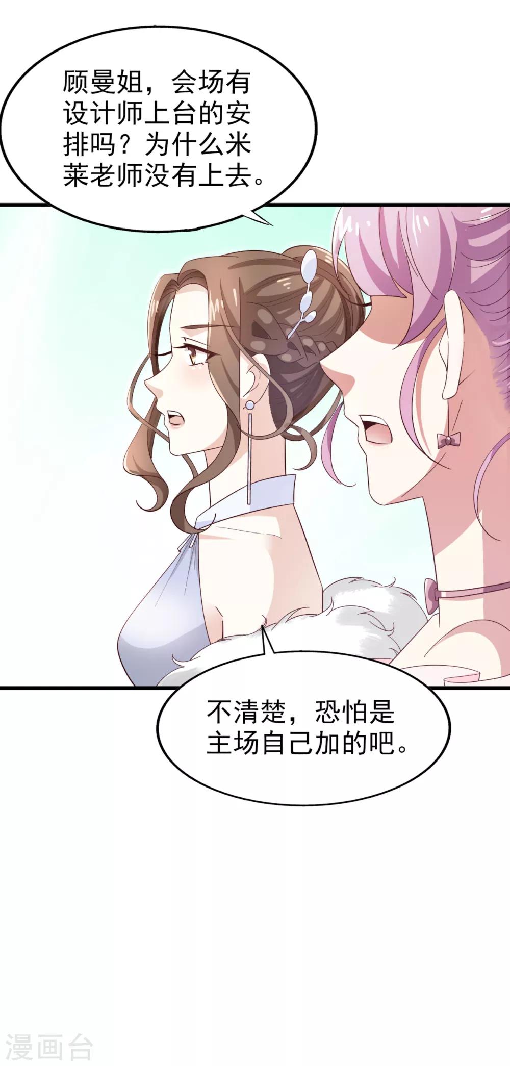 《超模恋人有点甜》漫画最新章节第49话 冷旗的大礼免费下拉式在线观看章节第【21】张图片