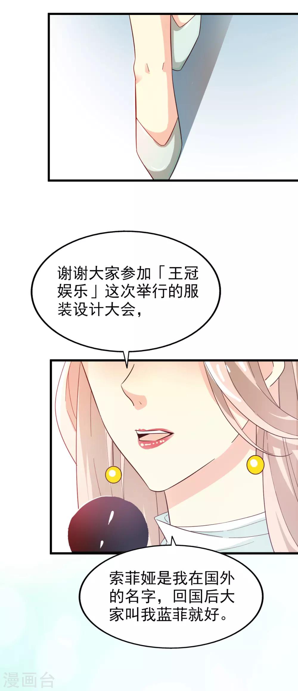 《超模恋人有点甜》漫画最新章节第49话 冷旗的大礼免费下拉式在线观看章节第【23】张图片