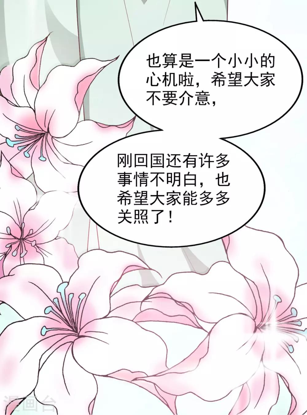 《超模恋人有点甜》漫画最新章节第49话 冷旗的大礼免费下拉式在线观看章节第【25】张图片