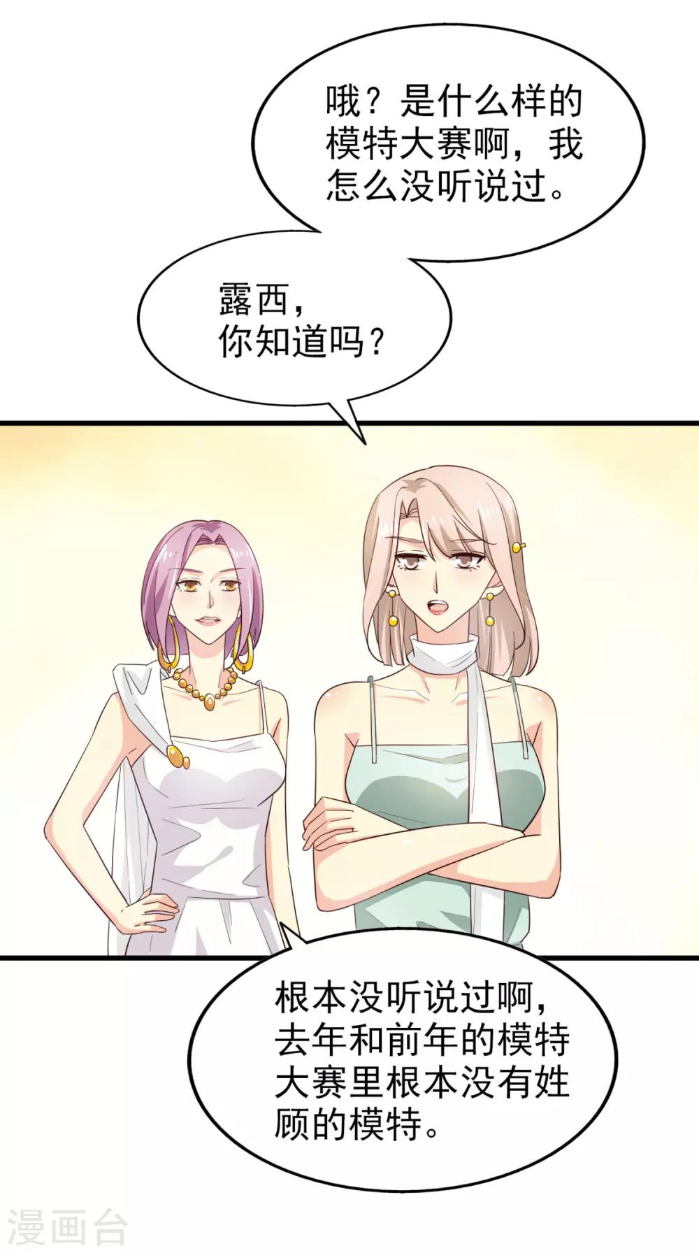 《超模恋人有点甜》漫画最新章节第50话 修罗场免费下拉式在线观看章节第【11】张图片