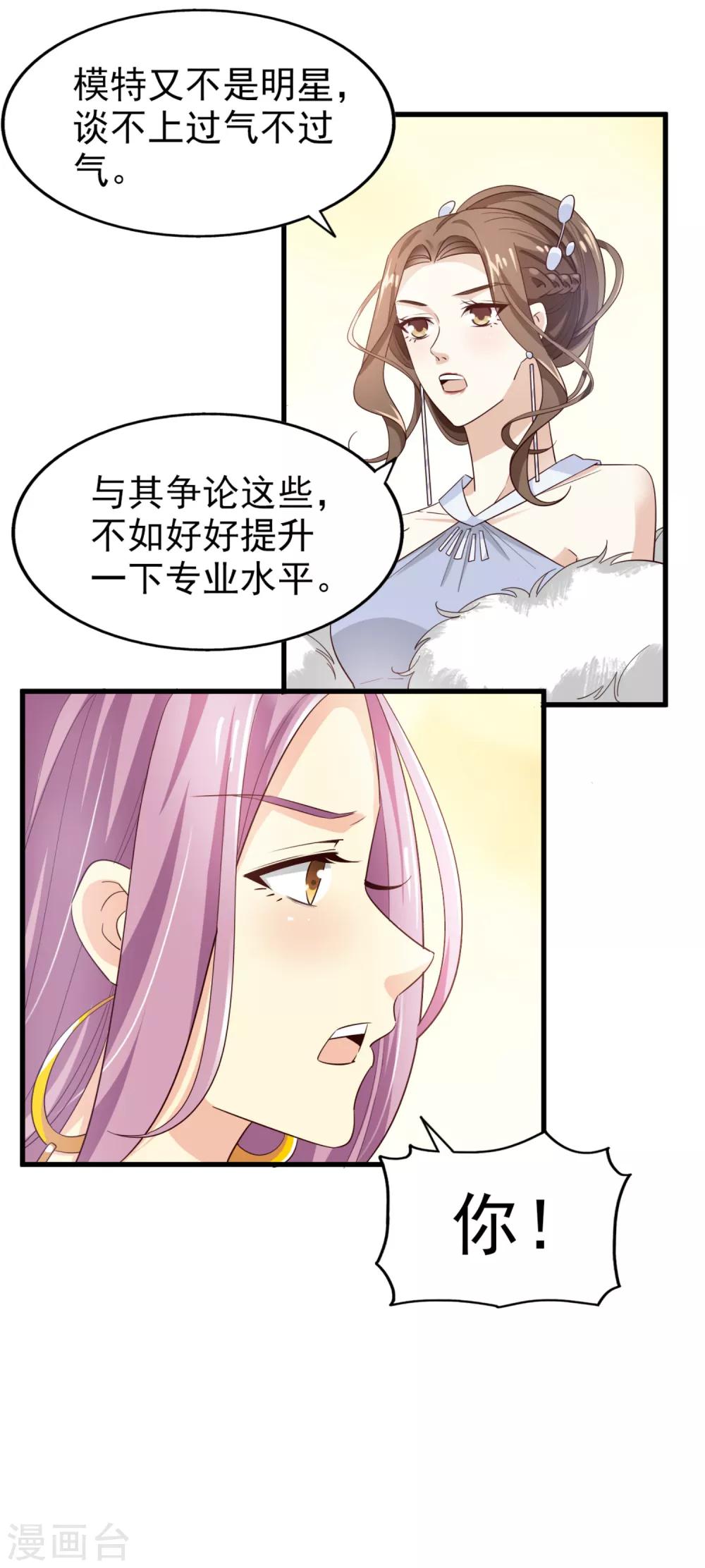 《超模恋人有点甜》漫画最新章节第50话 修罗场免费下拉式在线观看章节第【18】张图片