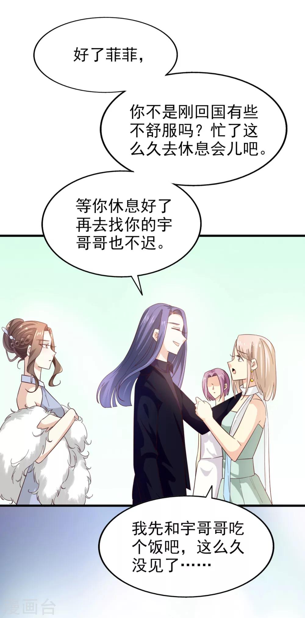 《超模恋人有点甜》漫画最新章节第50话 修罗场免费下拉式在线观看章节第【19】张图片