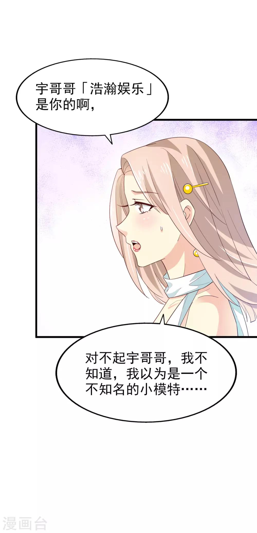 《超模恋人有点甜》漫画最新章节第50话 修罗场免费下拉式在线观看章节第【7】张图片