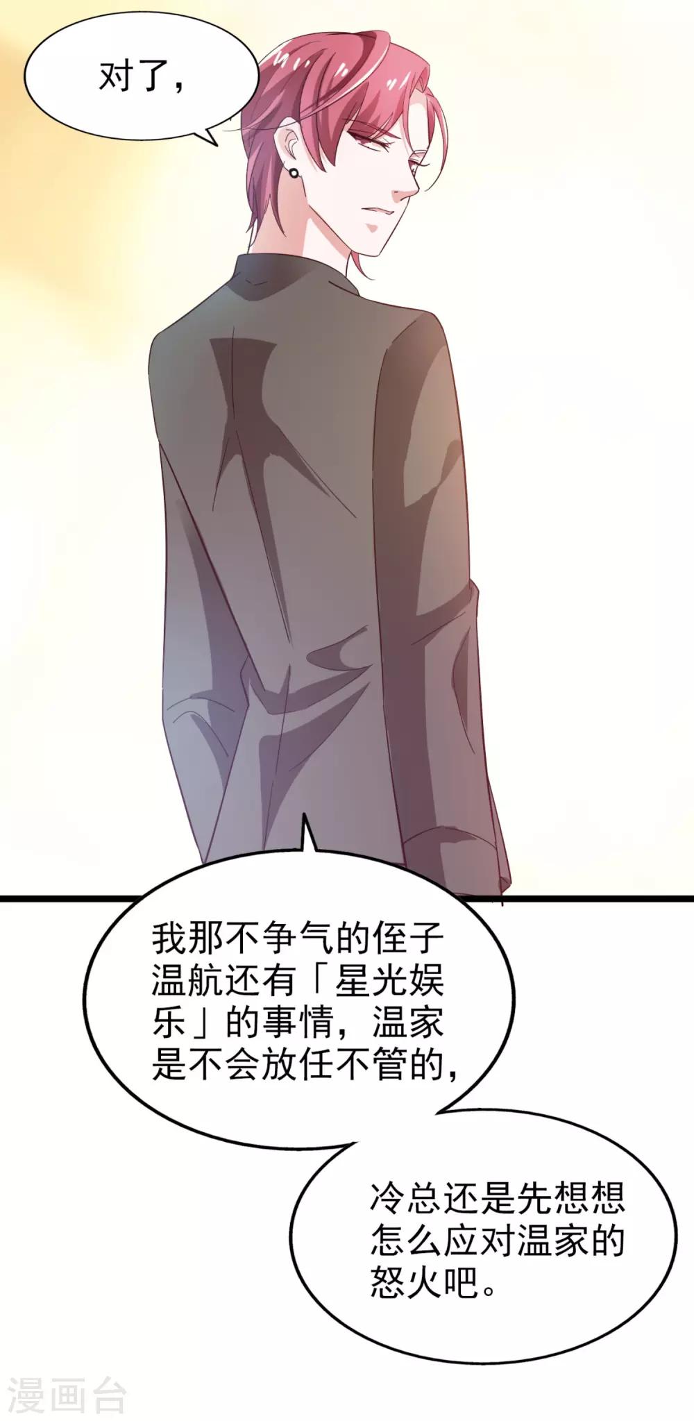 《超模恋人有点甜》漫画最新章节第51话 好戏即将开演免费下拉式在线观看章节第【13】张图片