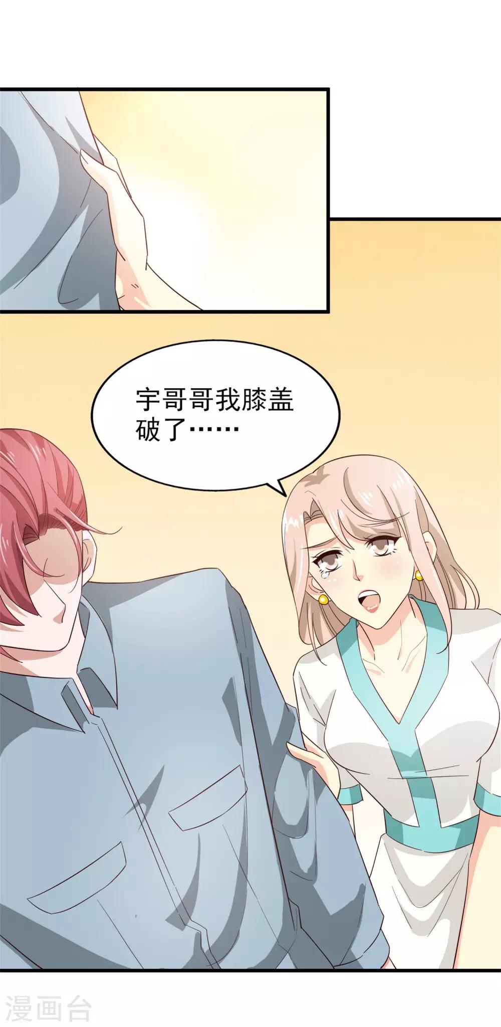 《超模恋人有点甜》漫画最新章节第53话 捉弄免费下拉式在线观看章节第【16】张图片