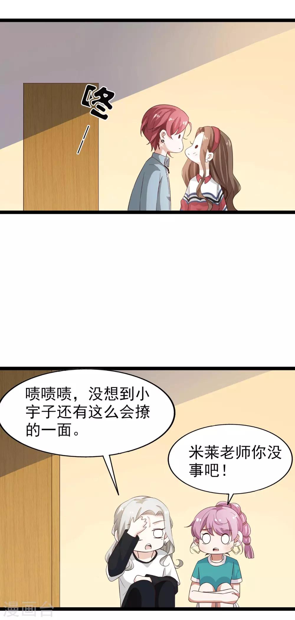 《超模恋人有点甜》漫画最新章节第54话 海选进行时免费下拉式在线观看章节第【15】张图片