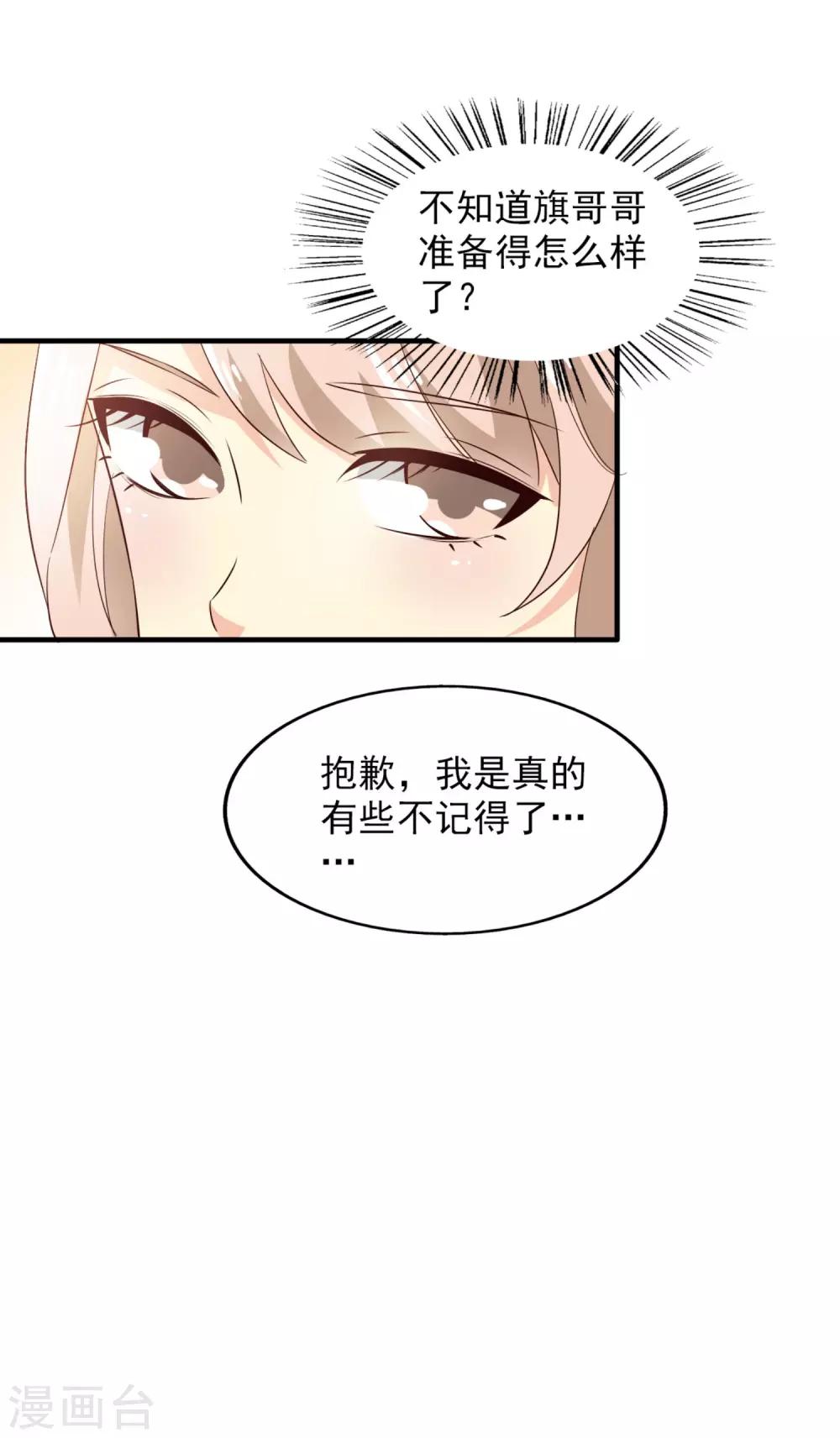 《超模恋人有点甜》漫画最新章节第55话 海选中的危机免费下拉式在线观看章节第【19】张图片