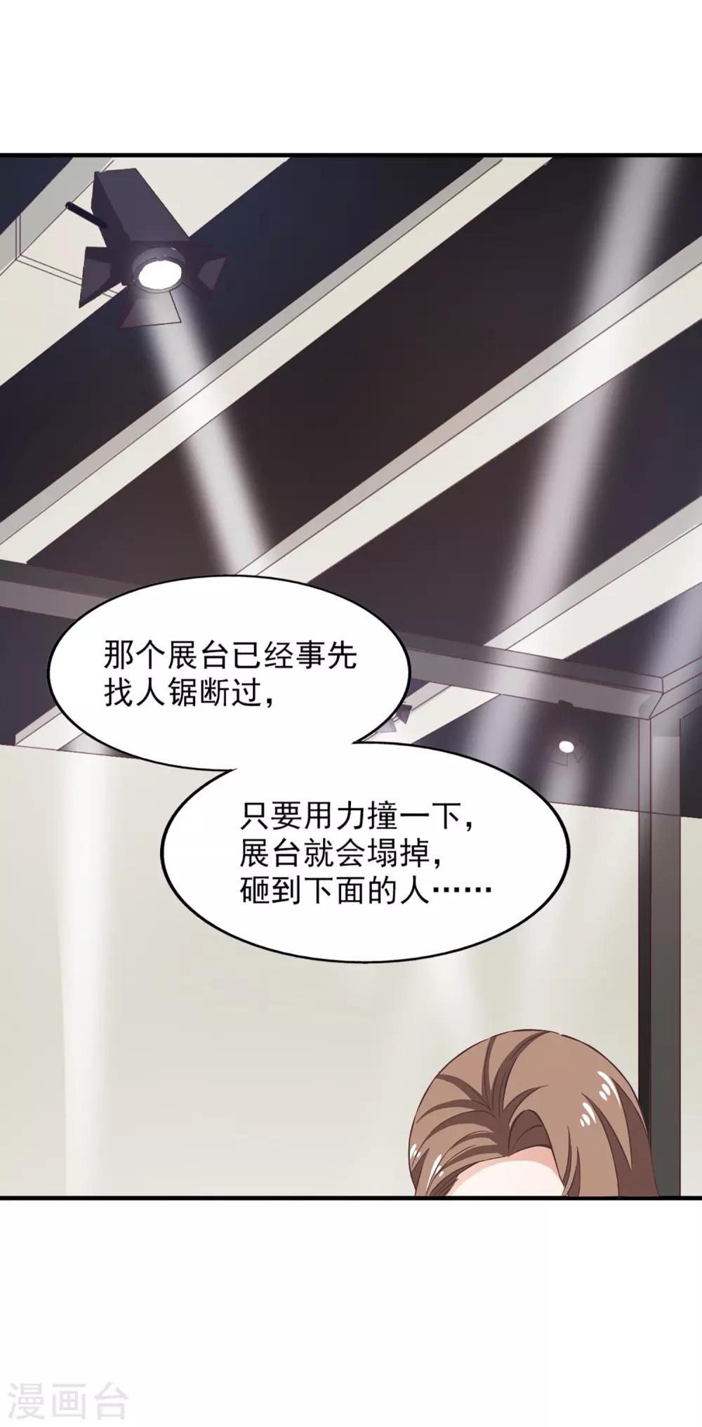 《超模恋人有点甜》漫画最新章节第55话 海选中的危机免费下拉式在线观看章节第【23】张图片