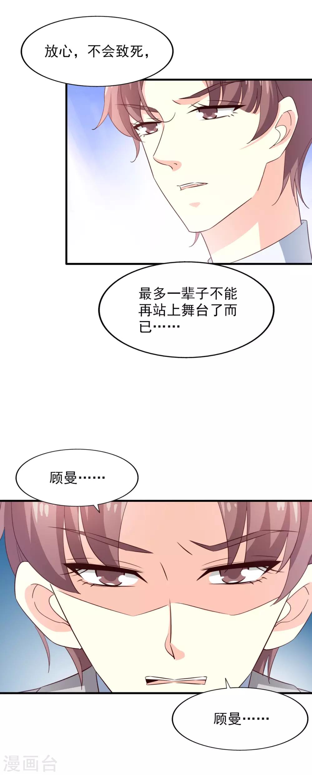 《超模恋人有点甜》漫画最新章节第55话 海选中的危机免费下拉式在线观看章节第【24】张图片