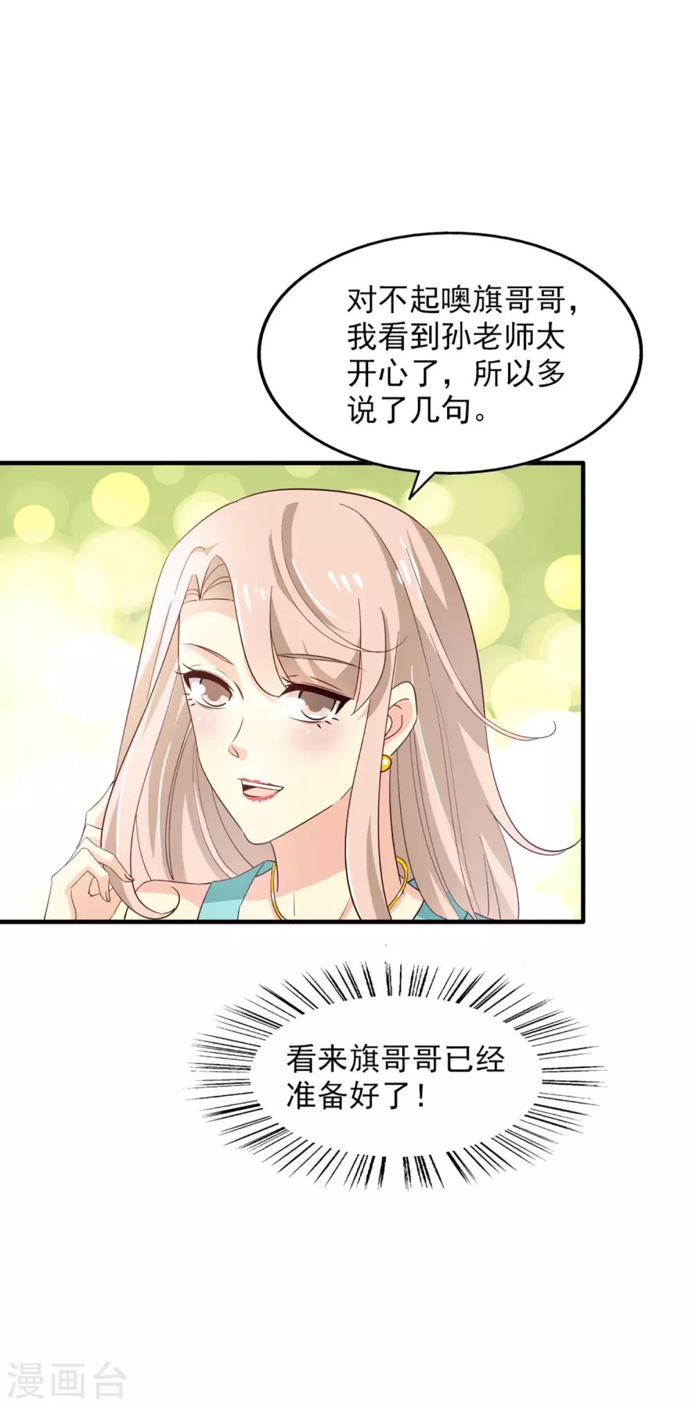 《超模恋人有点甜》漫画最新章节第55话 海选中的危机免费下拉式在线观看章节第【26】张图片